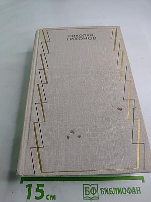 Собрание сочинений. Том Шестой. Рассказы. Повести