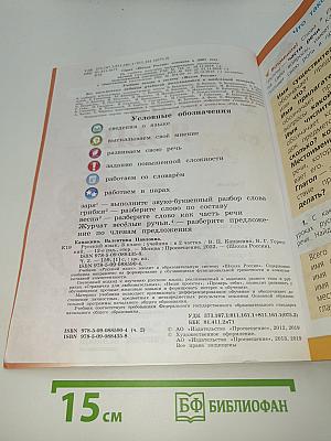 Русский язык. 3 класс. Часть 2