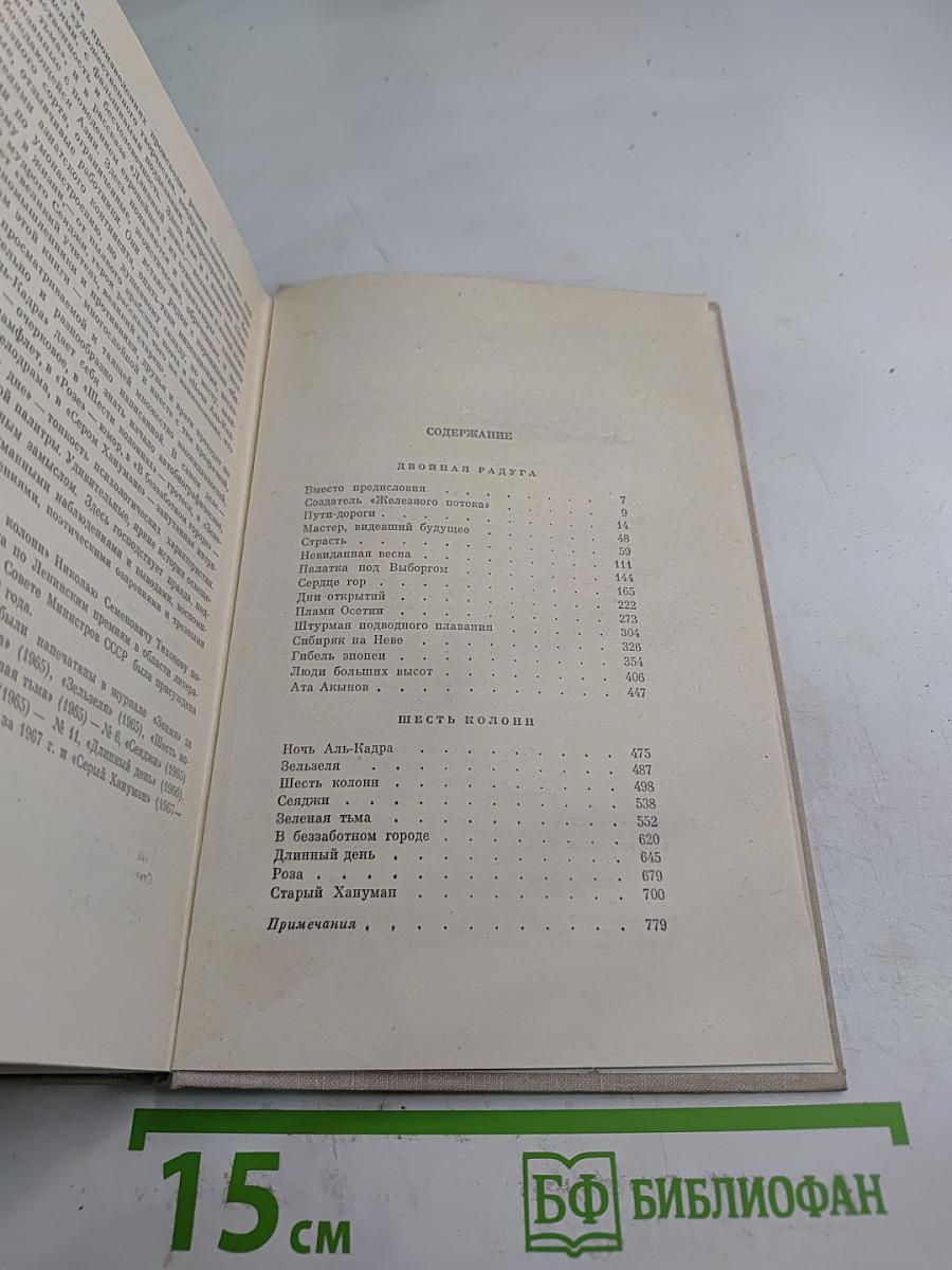Собрание сочинений. Том Шестой. Рассказы. Повести