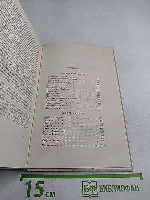 Собрание сочинений. Том Шестой. Рассказы. Повести