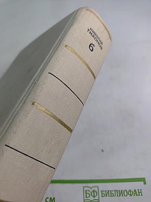 Собрание сочинений. Том Шестой. Рассказы. Повести