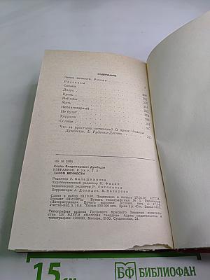 Закон вечности