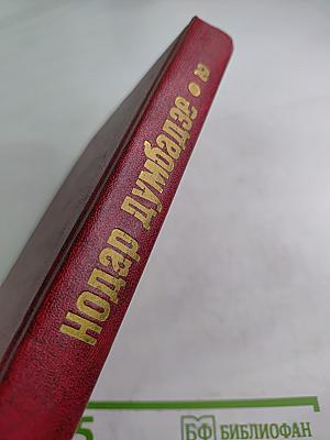 Закон вечности