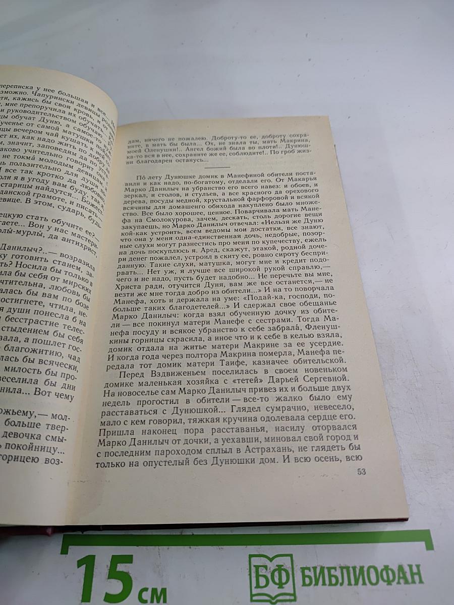 На горах. В двух книгах. Книга первая