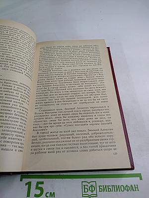На горах. В двух книгах. Книга первая