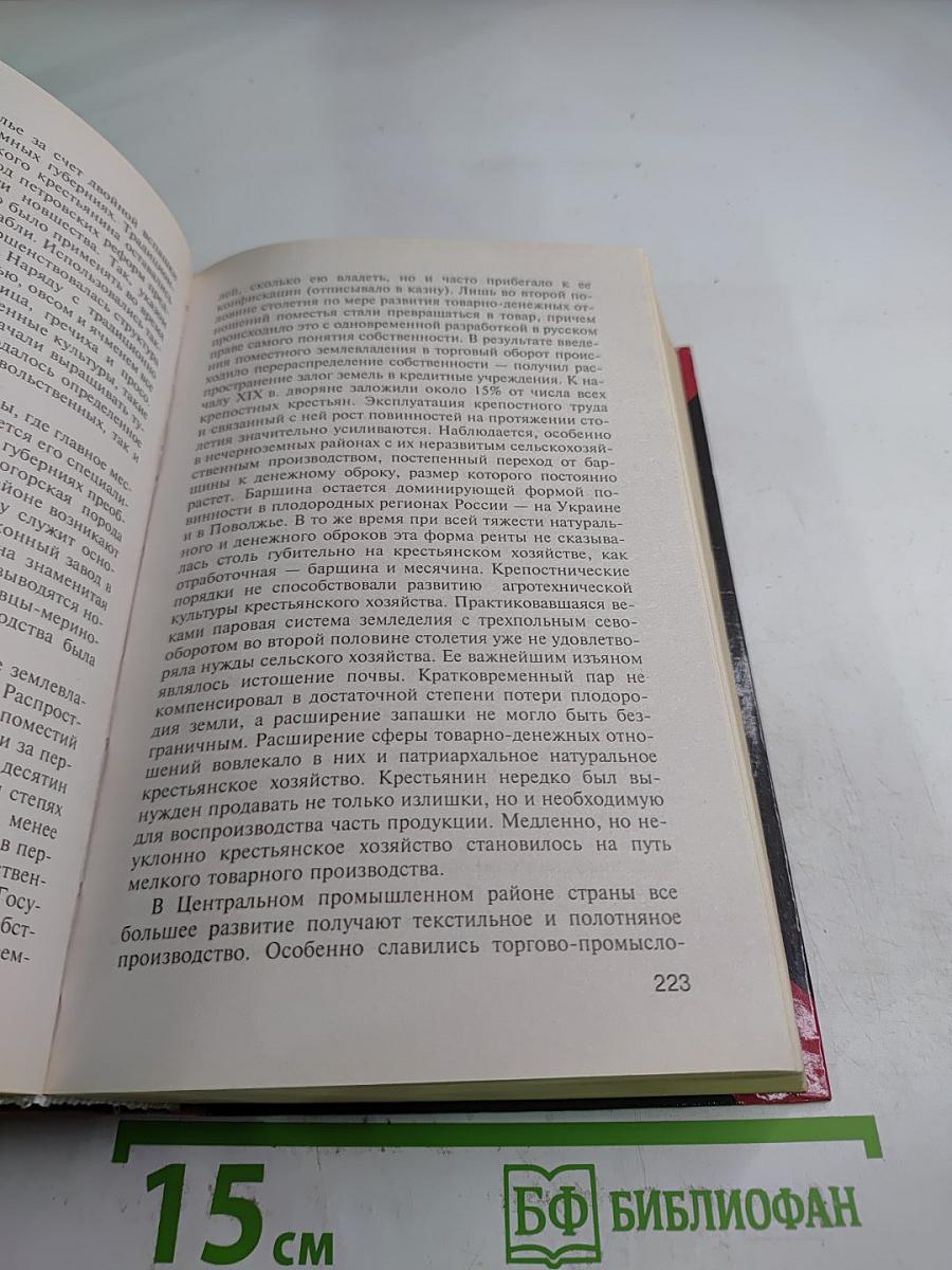 История России. С древнейших времен до начала XXI века. В помощь абитуриенту