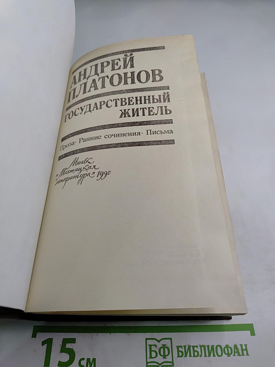 Государственный житель