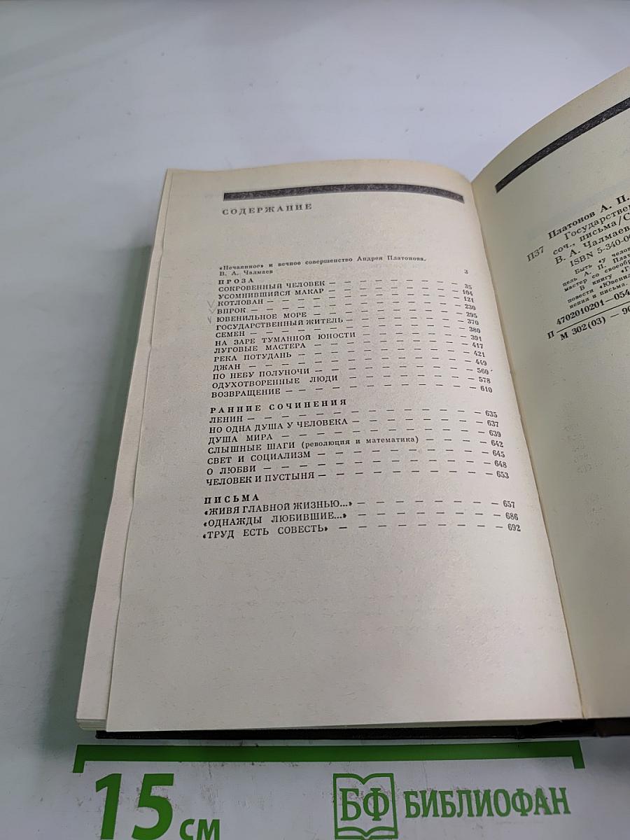 Государственный житель