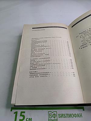 Государственный житель