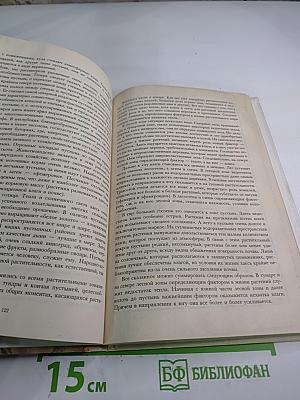 Растительный мир нашей Родины. Книга для учителя