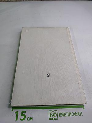 Растительный мир нашей Родины. Книга для учителя