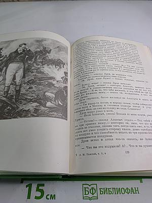 Война и мир. Том третий и четвертый