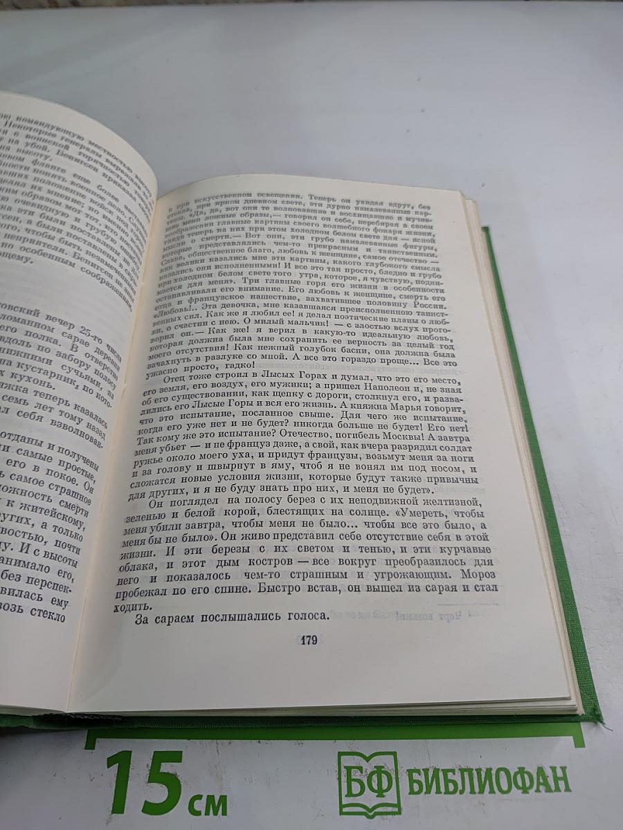 Война и мир. Том третий и четвертый