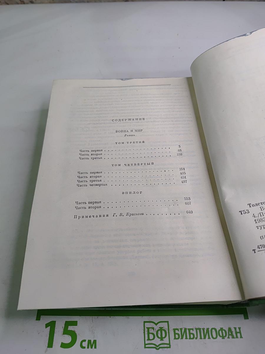 Война и мир. Том третий и четвертый