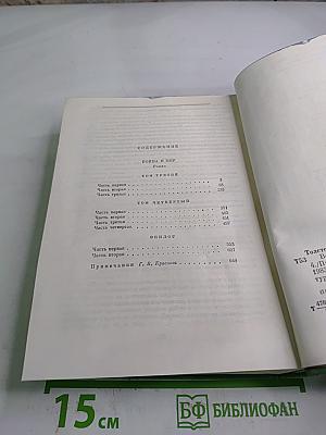 Война и мир. Том третий и четвертый