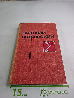 Собрание сочинений. Том 1