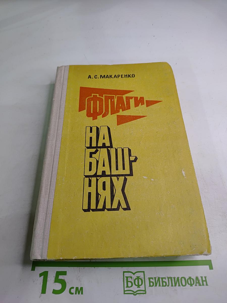 Флаги на башнях