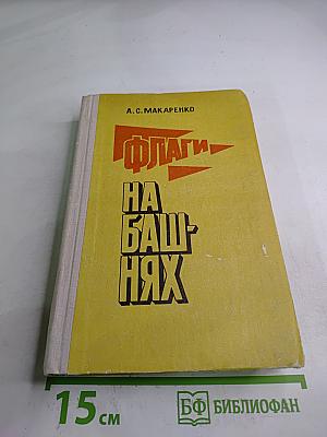 Флаги на башнях