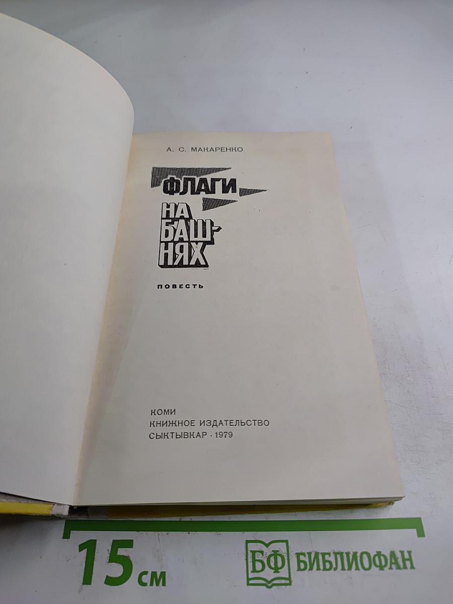 Флаги на башнях