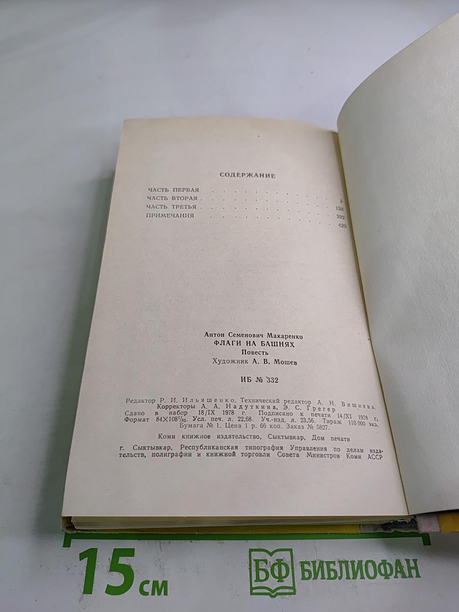 Флаги на башнях