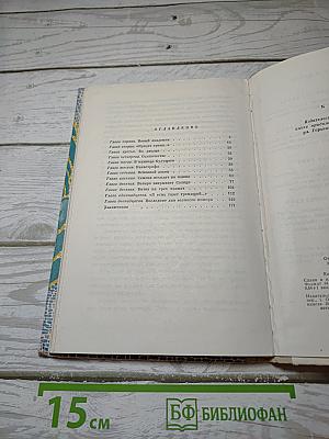 Повесть о великом поморе