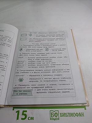 Русский язык. 4 класс, часть 1