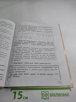 Русский язык. 4 класс, часть 1