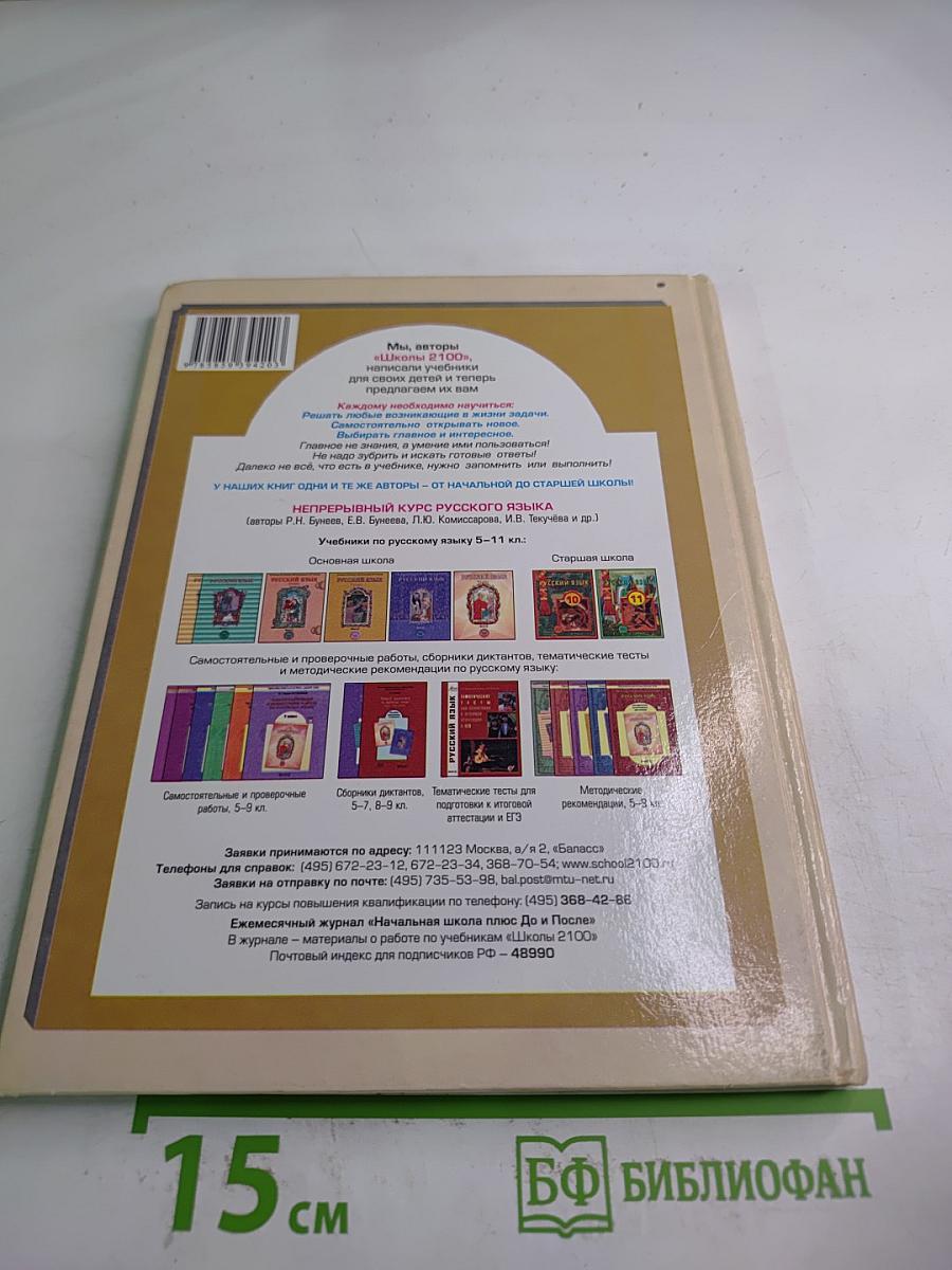 Русский язык. 4 класс, часть 1