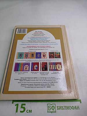 Русский язык. 4 класс, часть 1