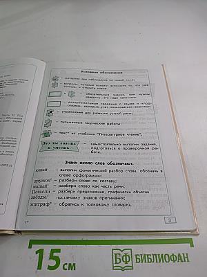 Русский язык. 4 класс, часть 2