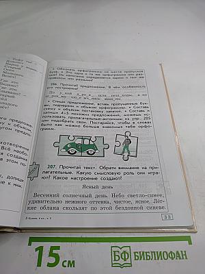 Русский язык. 4 класс, часть 2