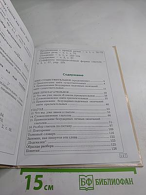 Русский язык. 4 класс, часть 2