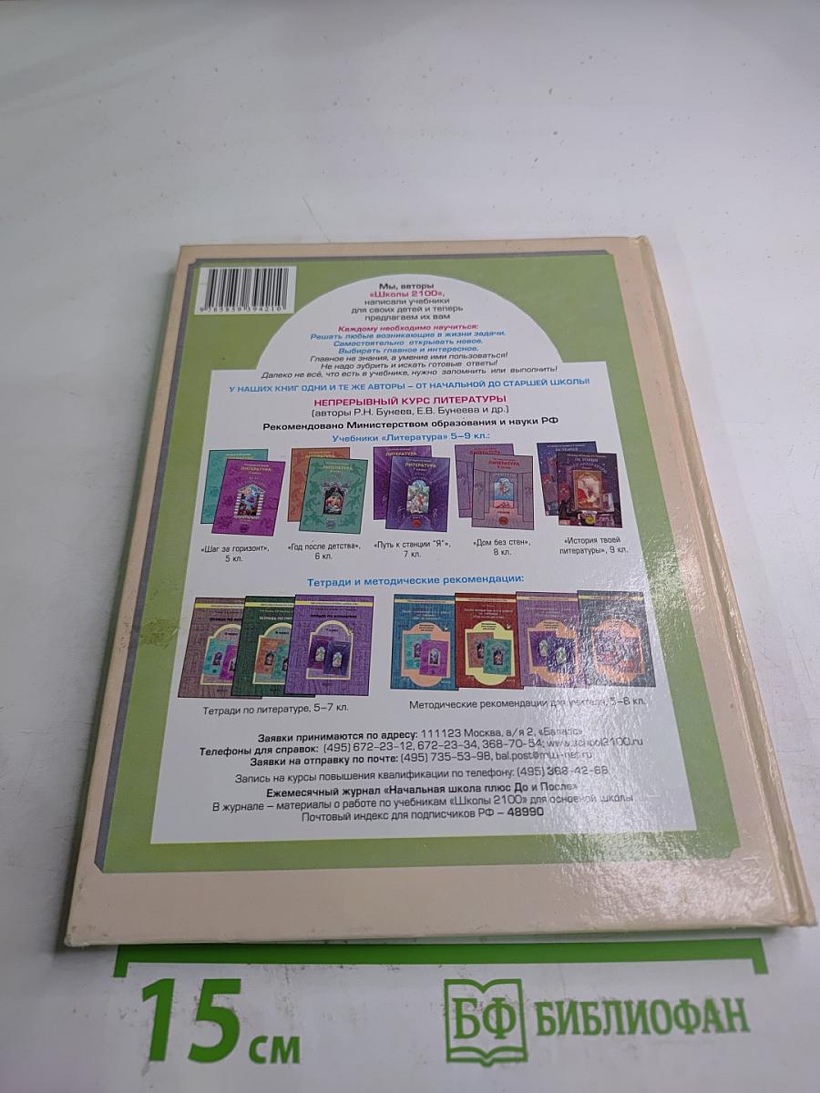 Русский язык. 4 класс, часть 2