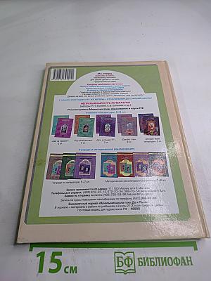 Русский язык. 4 класс, часть 2