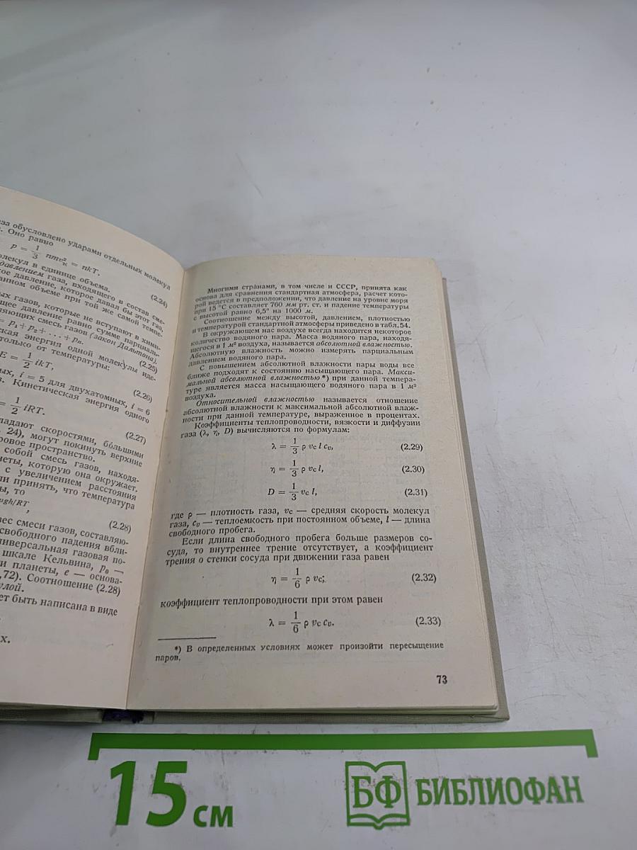 Справочник по элементарной физике