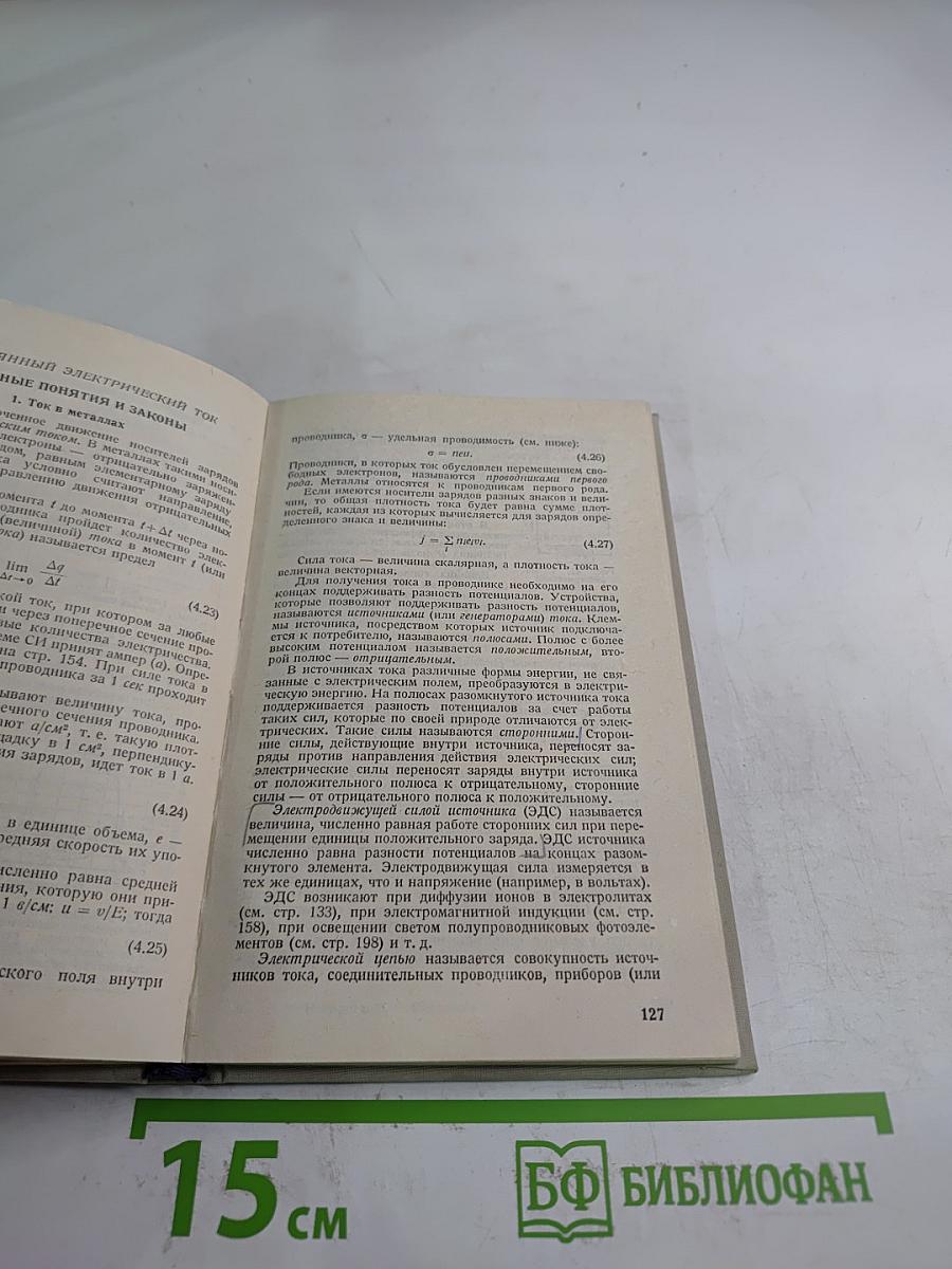 Справочник по элементарной физике