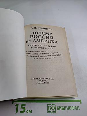 Почему Россия не Америка