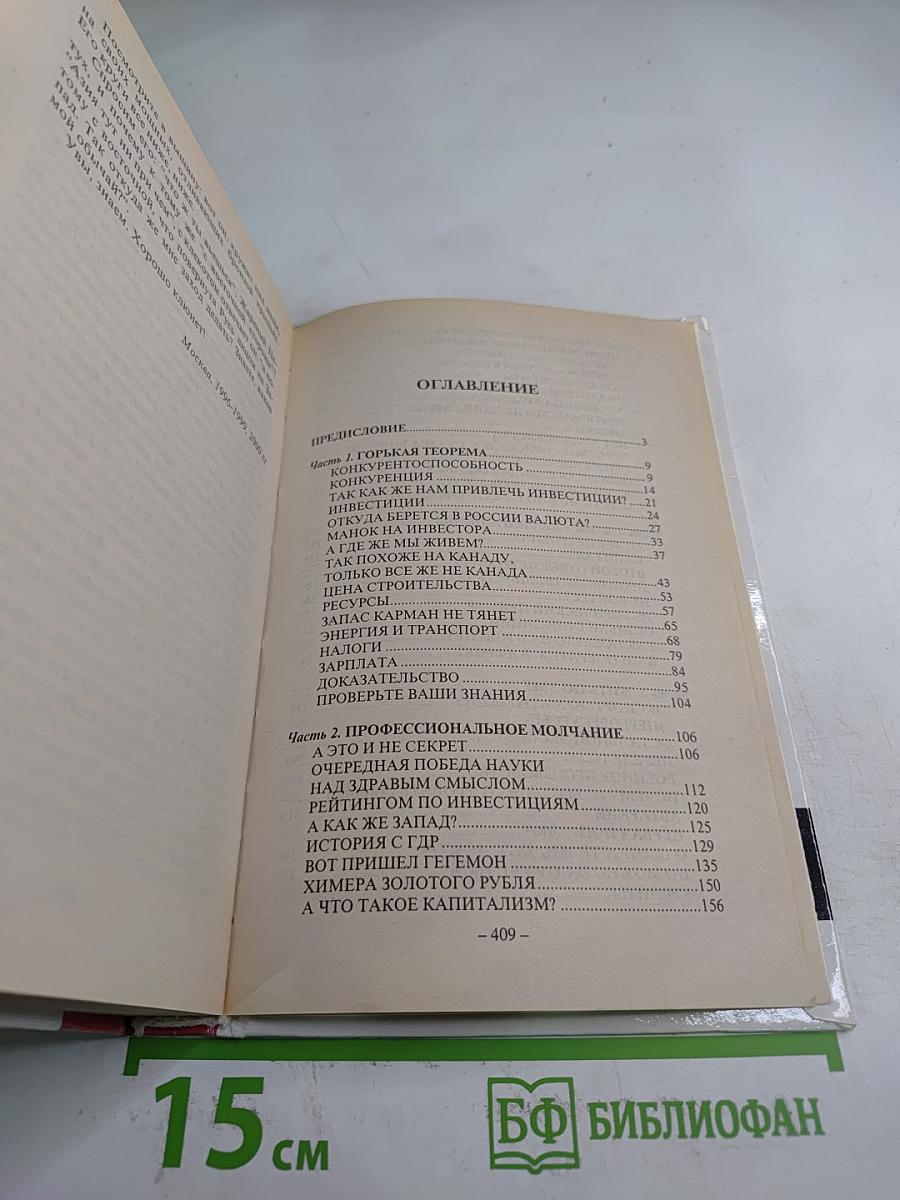 Почему Россия не Америка