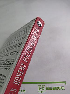 Почему Россия не Америка