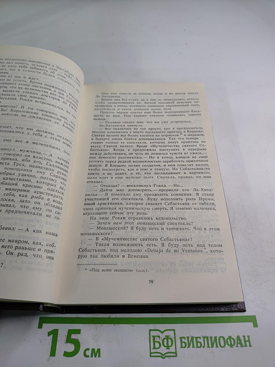 Рафаэль Сабатини. Колумб. Буканьер его величества
