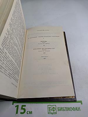 Рафаэль Сабатини. Колумб. Буканьер его величества