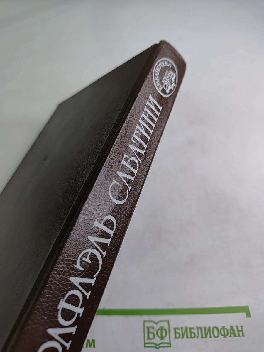 Рафаэль Сабатини. Колумб. Буканьер его величества