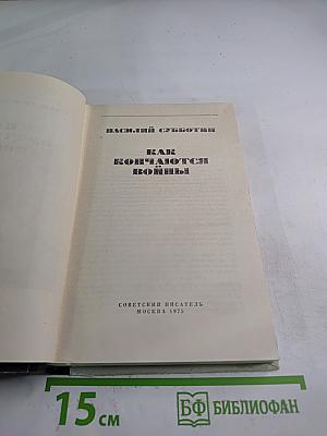 Как кончаются войны