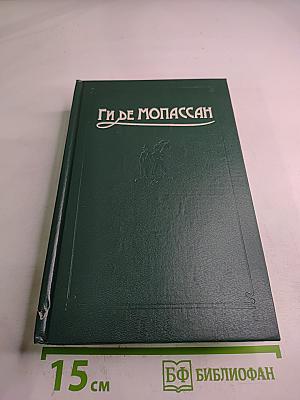 Сочинения в пяти томах. Том 4