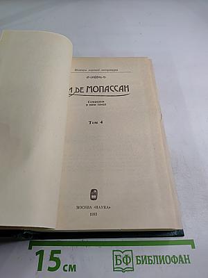 Сочинения в пяти томах. Том 4