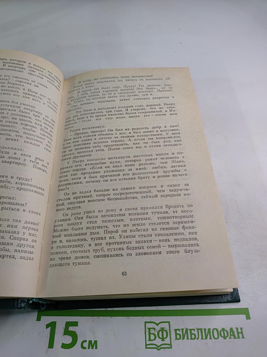 Сочинения в пяти томах. Том 4