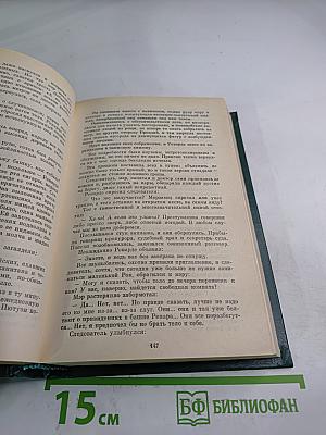 Сочинения в пяти томах. Том 4