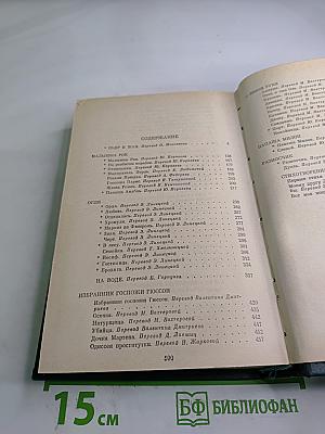 Сочинения в пяти томах. Том 4