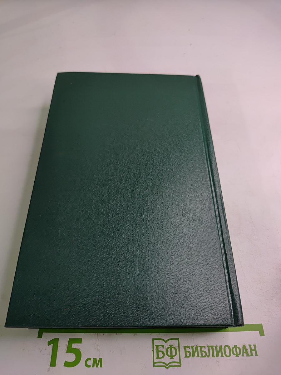 Сочинения в пяти томах. Том 4