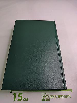 Сочинения в пяти томах. Том 4